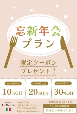 無料忘年会チラシテンプレートCanva