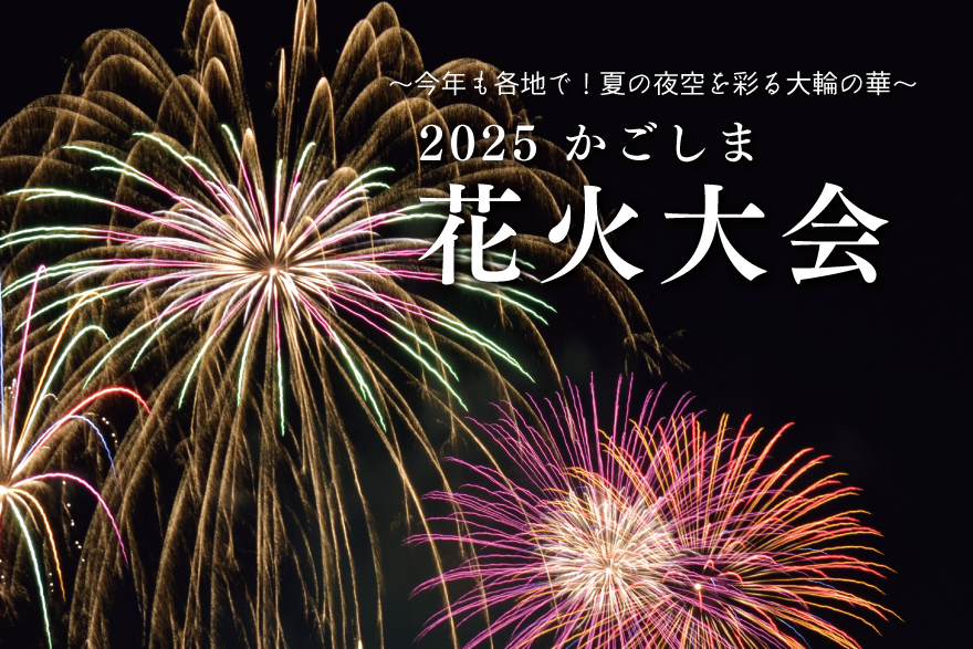 2025 べっぷ火の海まつり花火大会の見える場所はどこ？穴場スポットも解説 - 2025花火大会ナビ