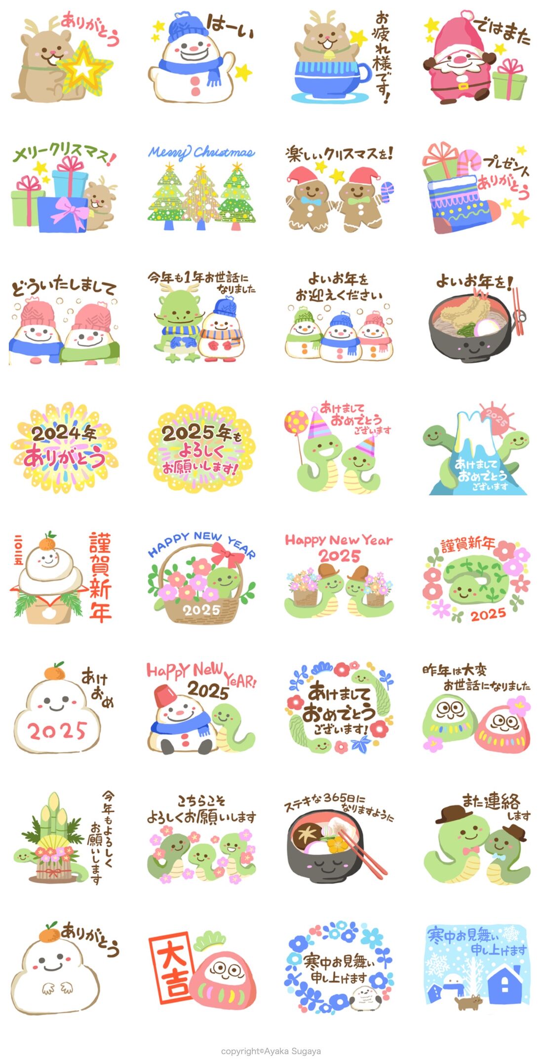 毎年使える!!干支の!あけましておめでとう! - LINE スタンプLINE STORE