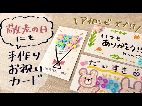 敬老の日に 振って楽しいメッセージカードてづくりショップ ててて