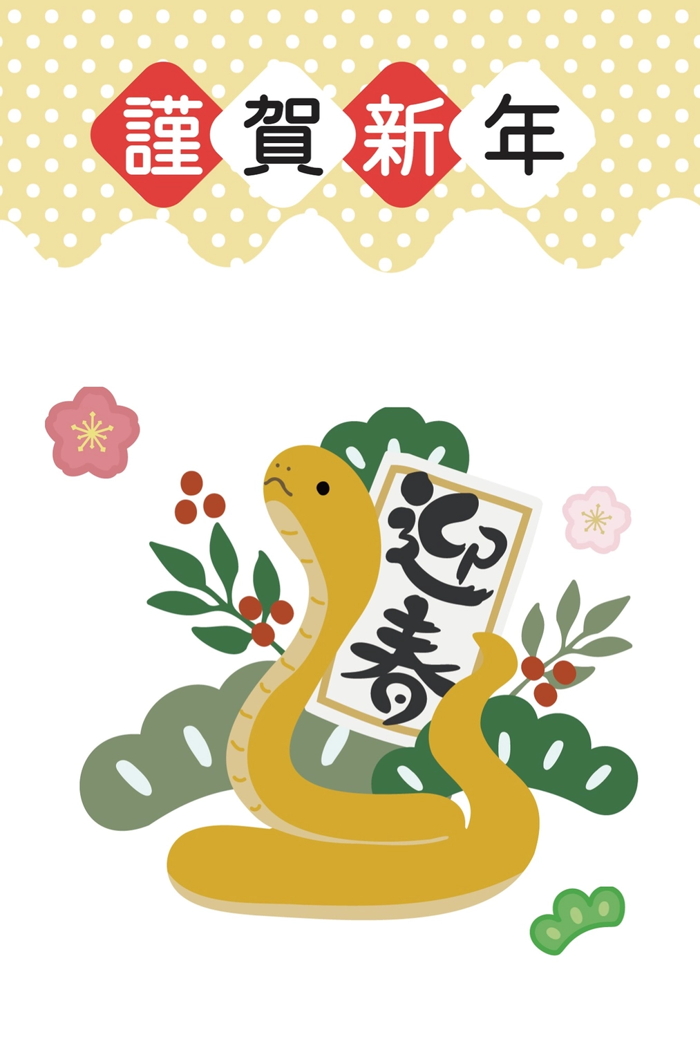 2025年「巳年」の年賀状！かわいいへびのイラスト入り・令和7年のデザイン年賀はがきテン イラストボックス「プレミアム」テンプレート