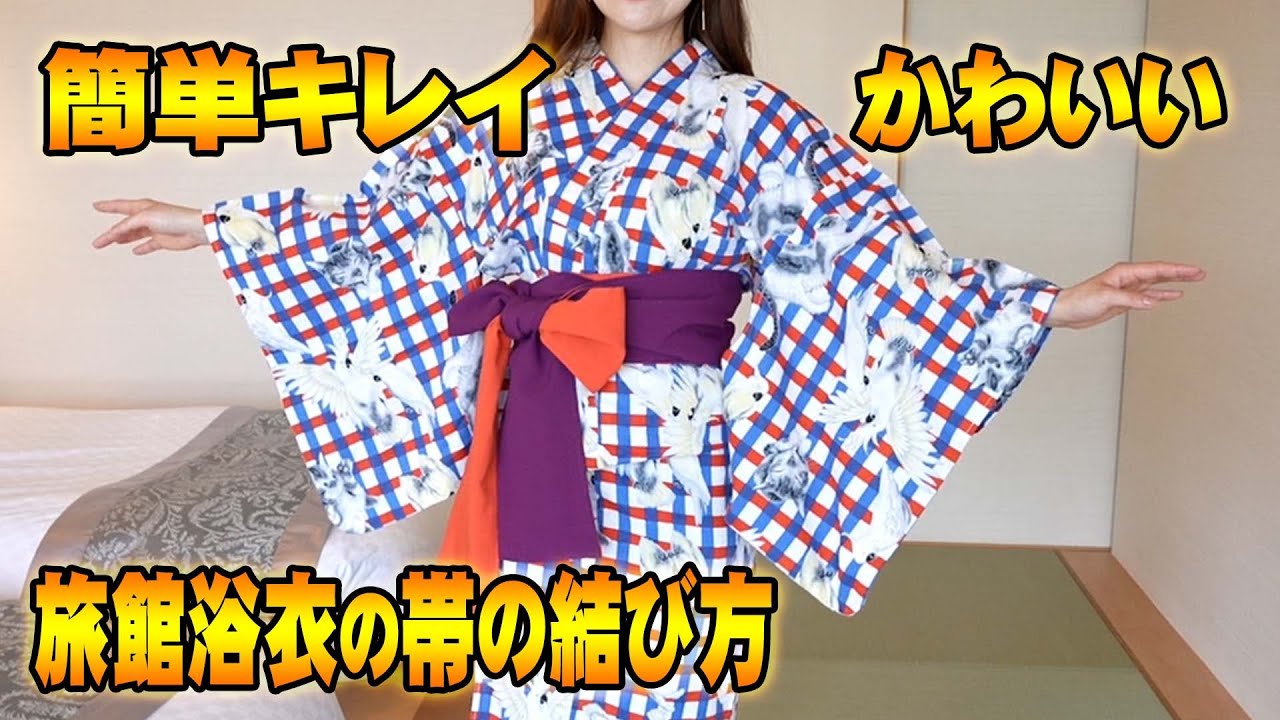 旅館浴衣帯リボンTikTok
