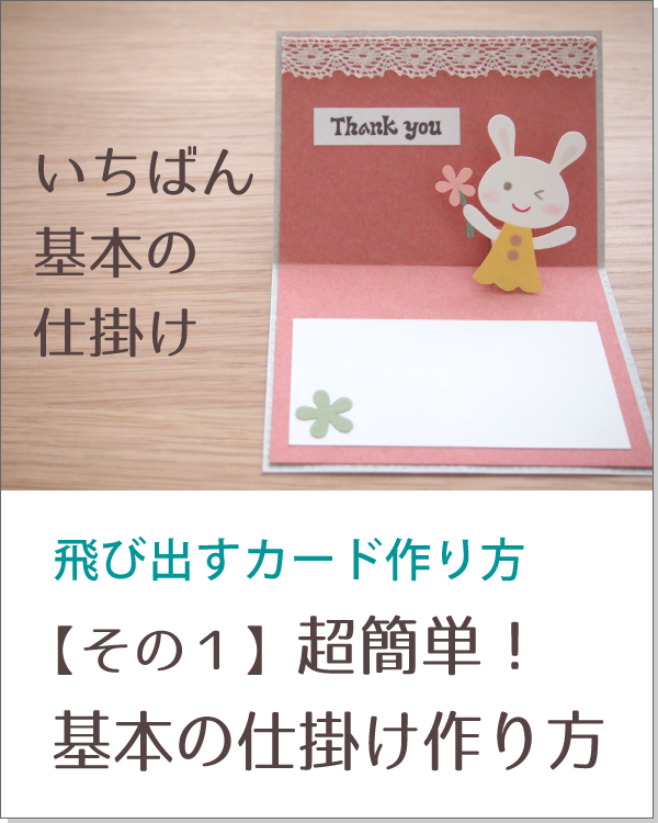 暮らし手作りグリーティングカード2 意外と簡単！「飛び出すカード」2種類 - 家電 Watch