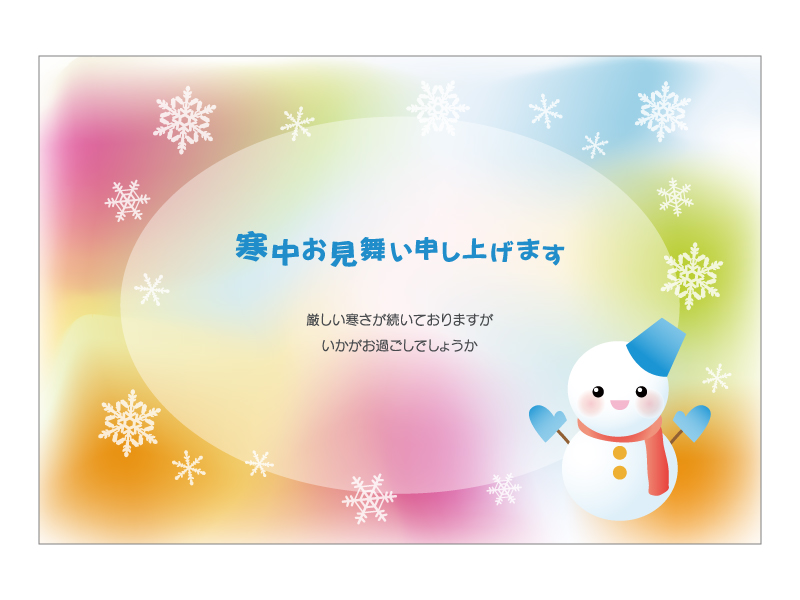 寒中見舞い無料テンプレート 椿 つばき