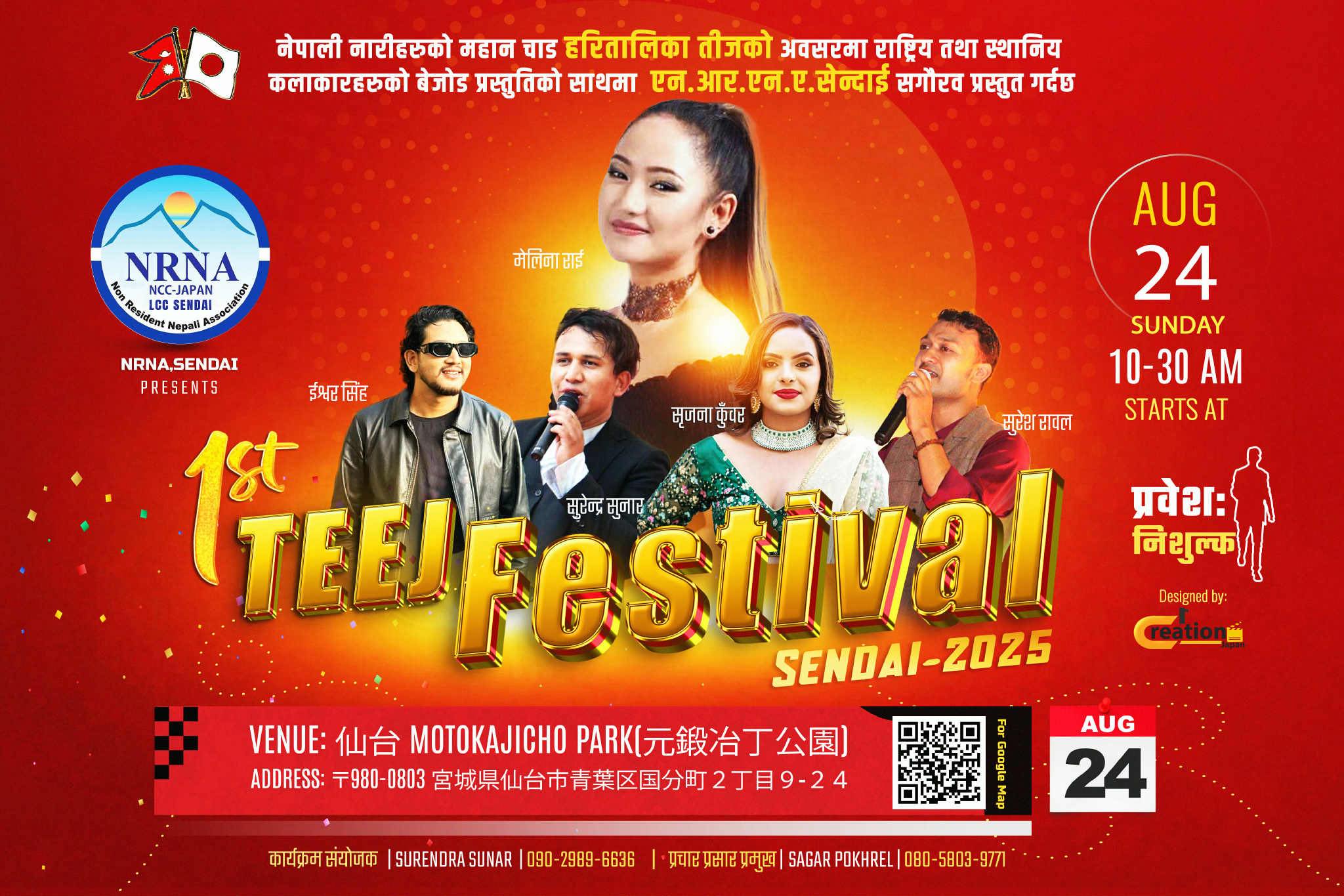 25女性のお祭りティージ祭り