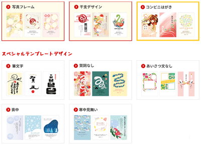 新発見!!郵便局年賀状2025無料テンプレート巳年厳選イラスト特集
