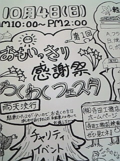 いせや８１周年創業祭にサイネリアを！！フラワーンダフル千華園
