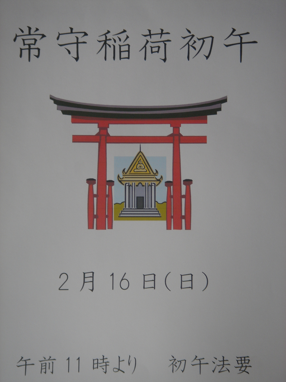 船寺神社の御朱印・アクセス情報 兵庫県大石駅 ホトカミ