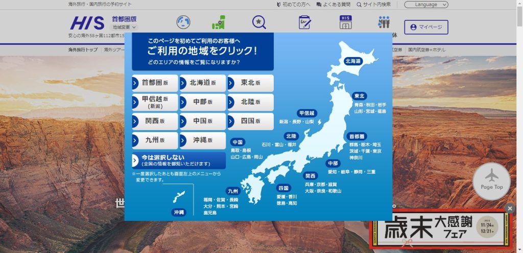 新春初売り2025 旅行セール情報まとめ、お正月に使えるクーポンもアプリオ