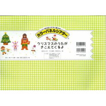 パネルシアター」のアイデア 12 件パネルシアター, シアター, 誕生日会 出し物