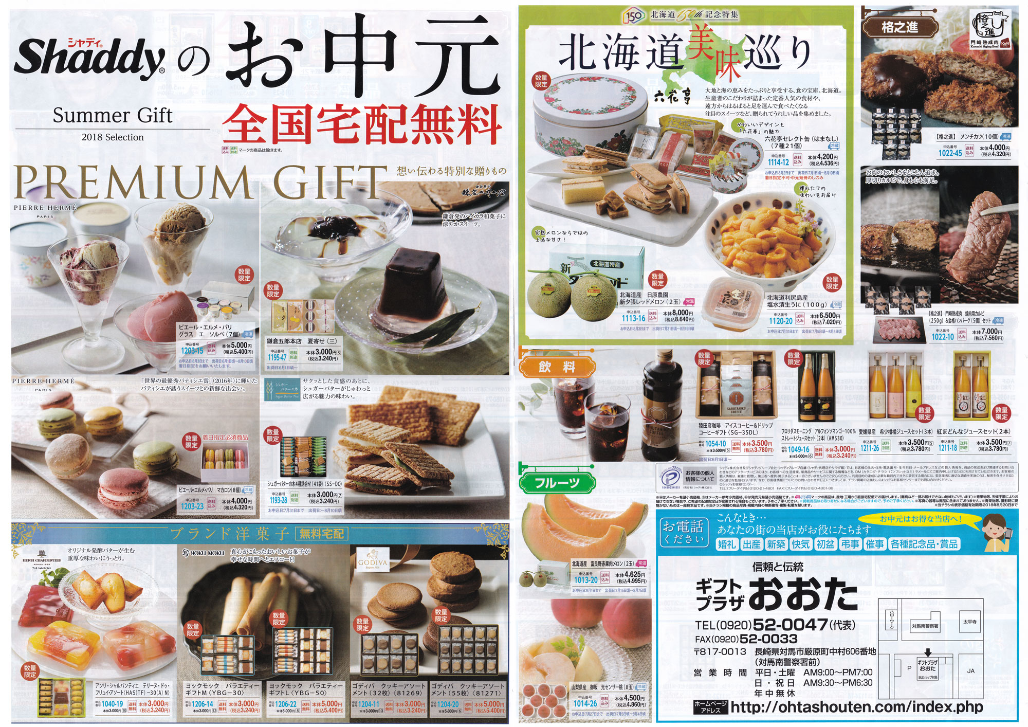 お中元 ハリカ清水 静岡市清水区 ギフトショップ 贈り物 プレゼント お歳暮 内祝