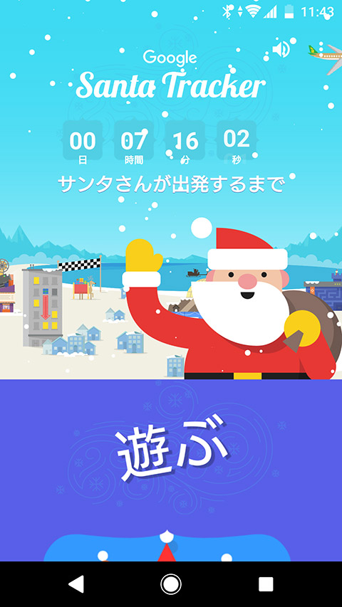 サンタさんはいまどこ？ 出発まであと5時間、GoogleとNORADが追跡リセマム