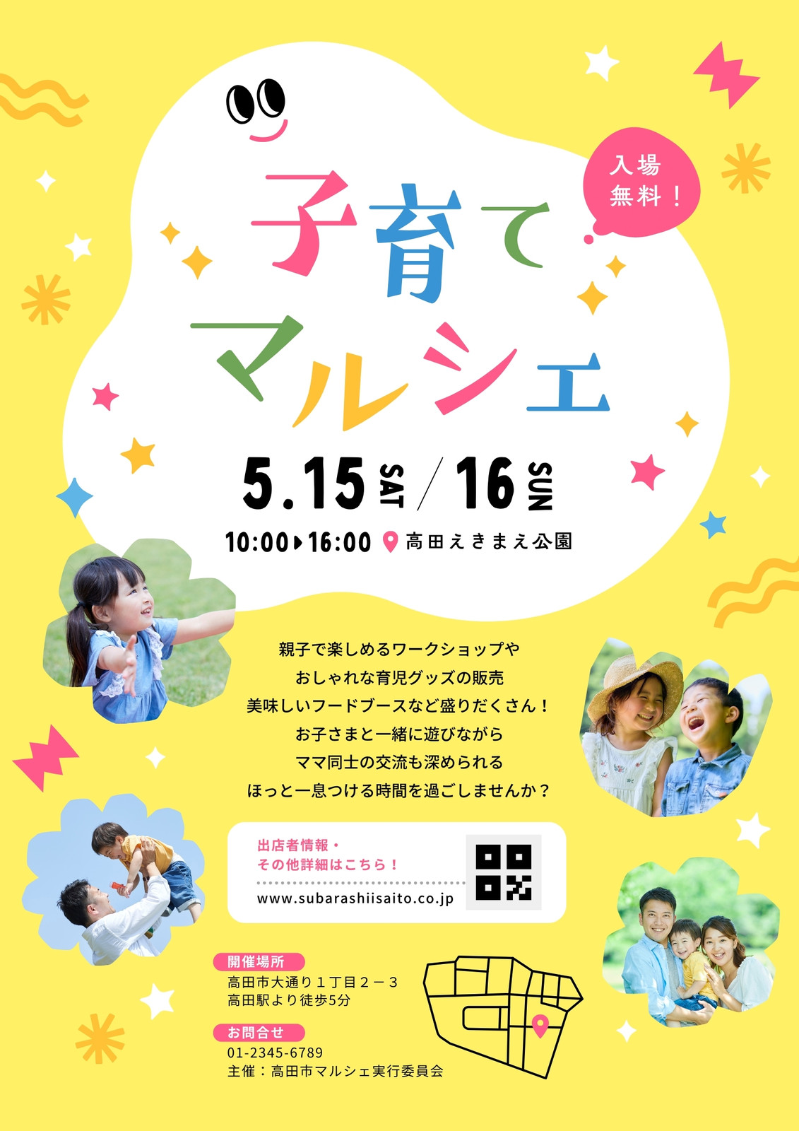 子供フェスタ、イベント、A3ポスター＆チラシ、Word60615Wordの印刷物・チラシ無料テンプレートなら「テンプレBaby」