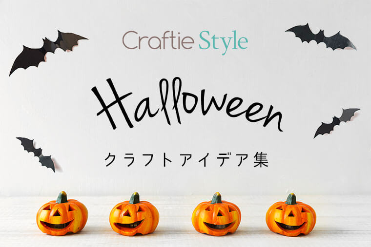 ハロウィンパーティー飾り付けのインテリア実例RoomClip ルームクリップ