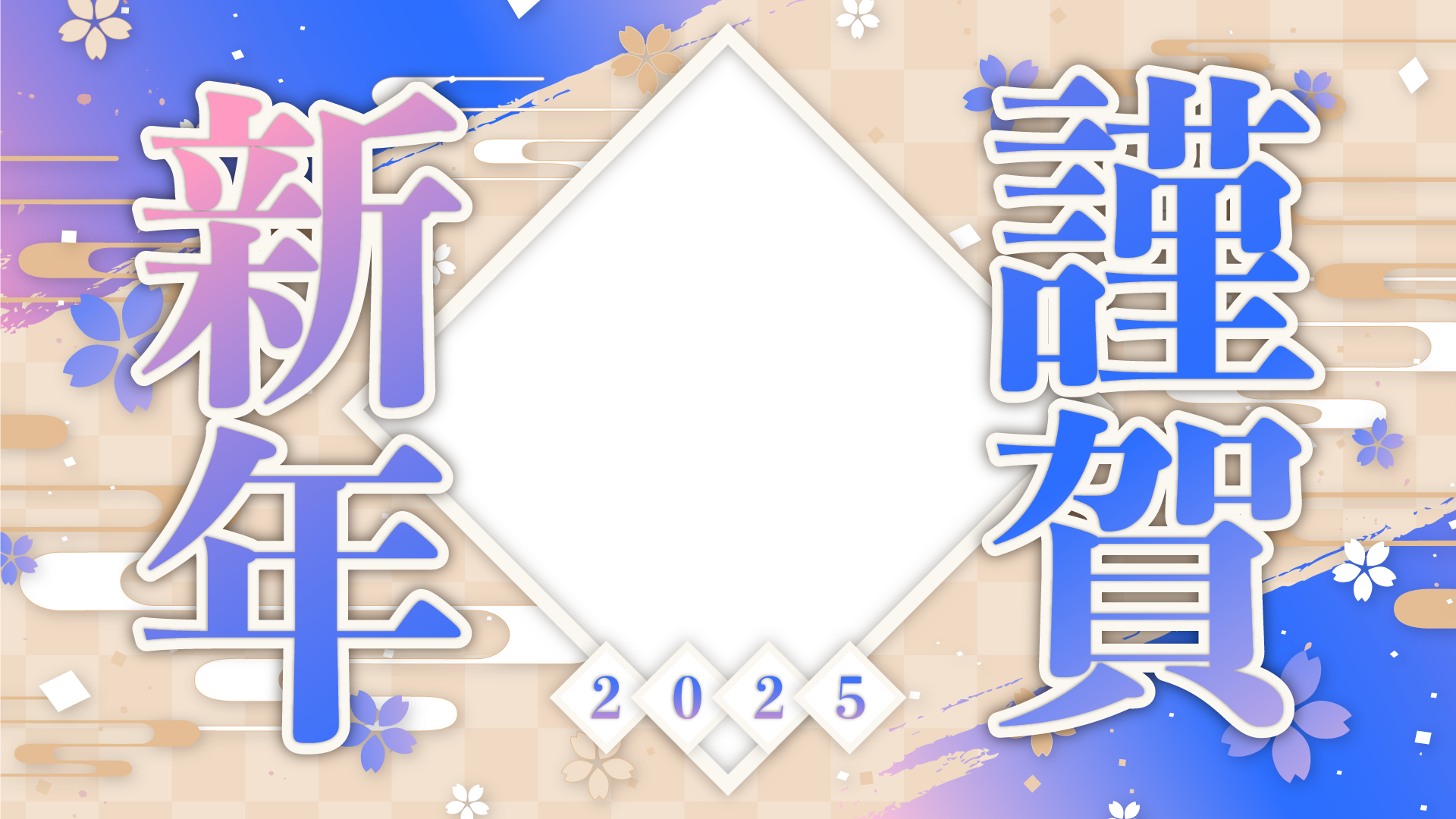 2025年巳年の年賀状イラスト！謹賀新年の賀詞入り・扇と梅の花、干支のヘビのおしゃれなデ イラストボックス「プレミアム」テンプレート
