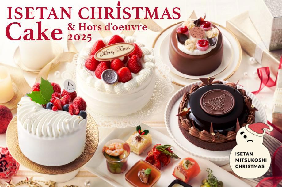 日本橋三越本店 クリスマスケーキ＆オードブル&リカー 2025三越伊勢丹オンラインストア・通販 公式