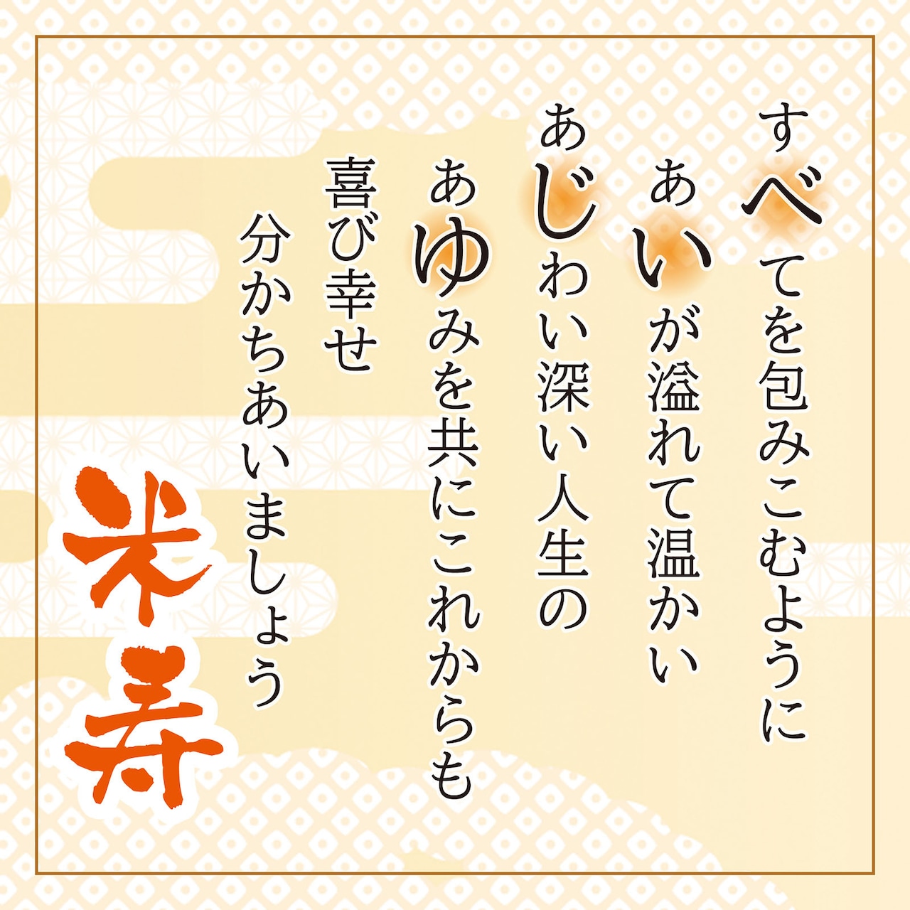 米寿お祝い」丸型シール・ラベルのイラスト！米寿の時に♪園だより、おたよりで使えるかわいいイラストの無料素材集 イラストだより