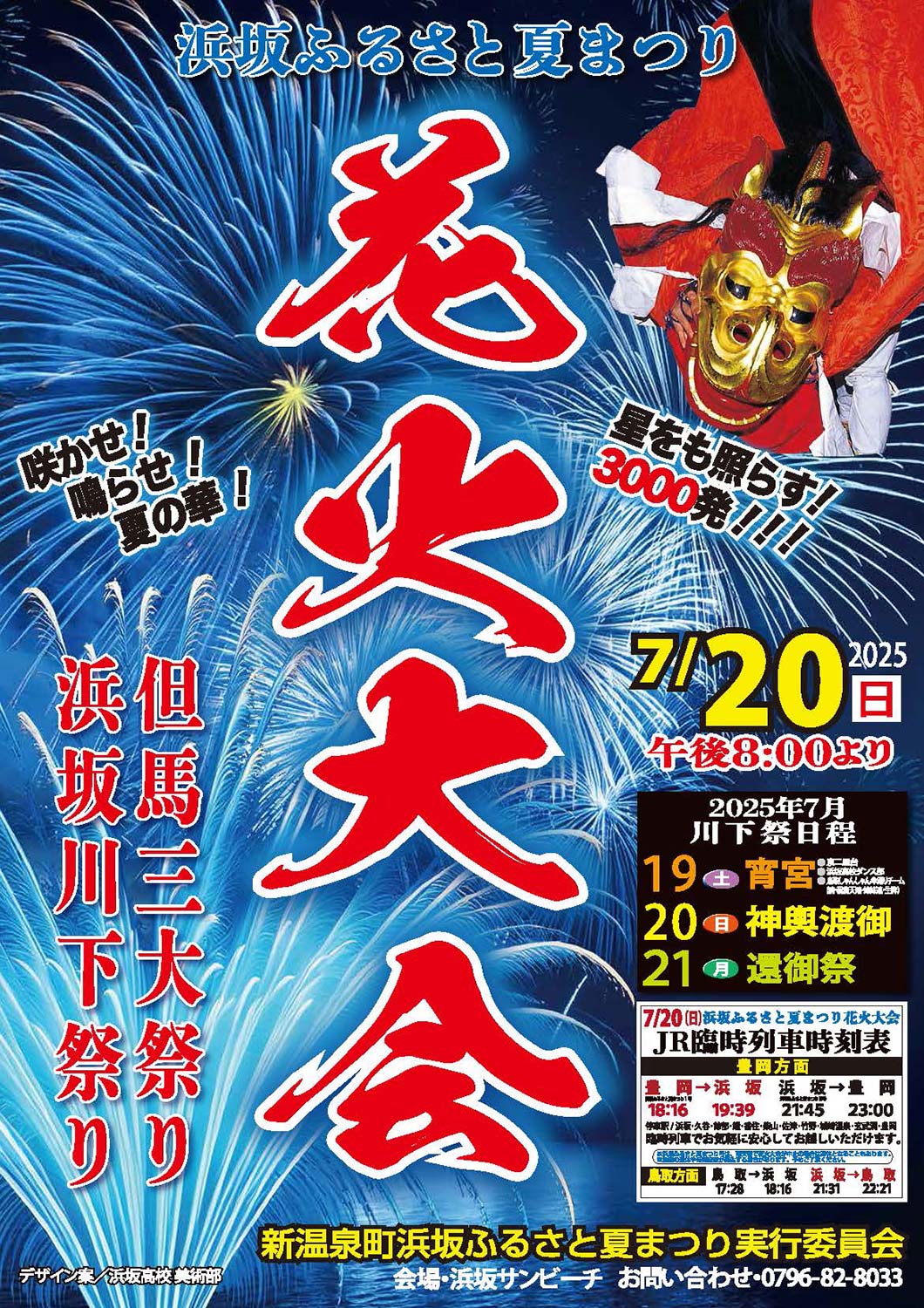 旭川夏まつり花火大会2025！混雑を避けて楽しむ穴場スポット＆アクセスガイドイベント情報局