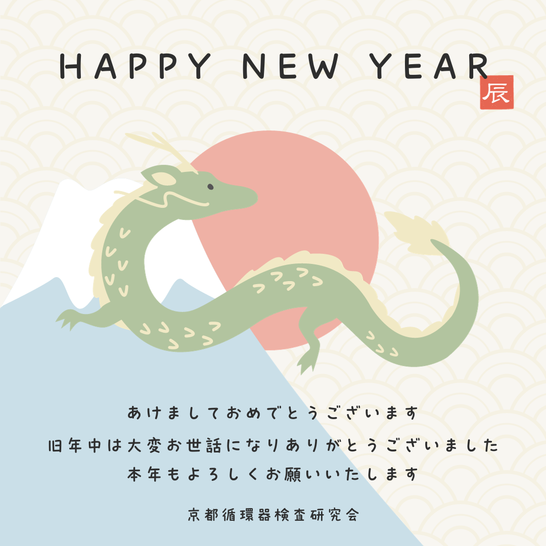 明けましておめでとうござい〼 御所・西陣 割烹・小料理屋- Retty レッティ