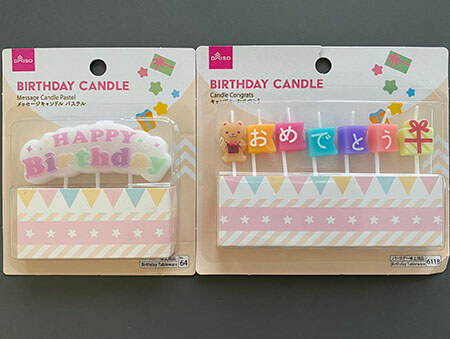 2025年 誕生日飾り付けは100均ダイソーで揃う！装飾アイテムと壁への付け方もゆる育ライフ