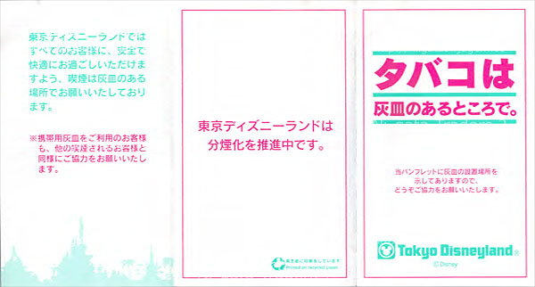 ディズニーシーの喫煙所 場所＆タバコ販売ショップまとめ