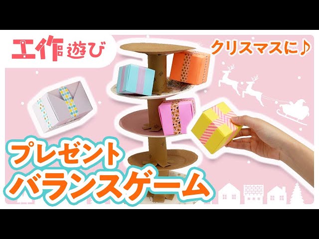 クリスマスパーティーにオススメ!楽しいゲームをご紹介