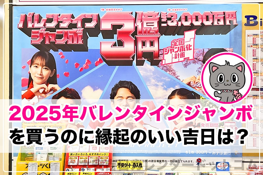 バレンタインジャンボ宝くじ 好評発売中！！お知らせKINPAN 株式会社近販