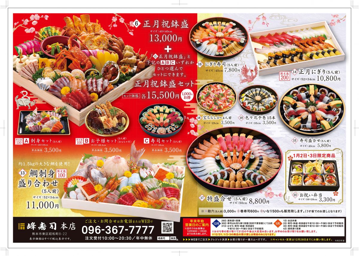 大晦日メニュー花ノ木の郷