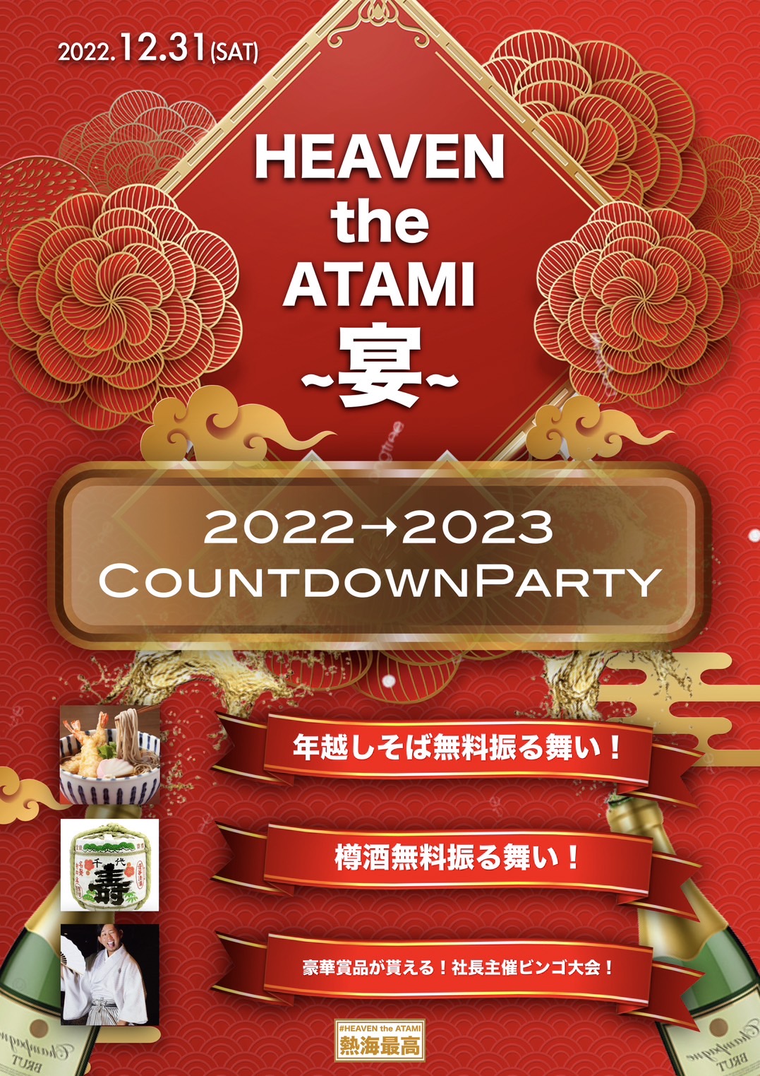 大晦日カウントダウン用チラシイラストのフリー素材イラストイメージ