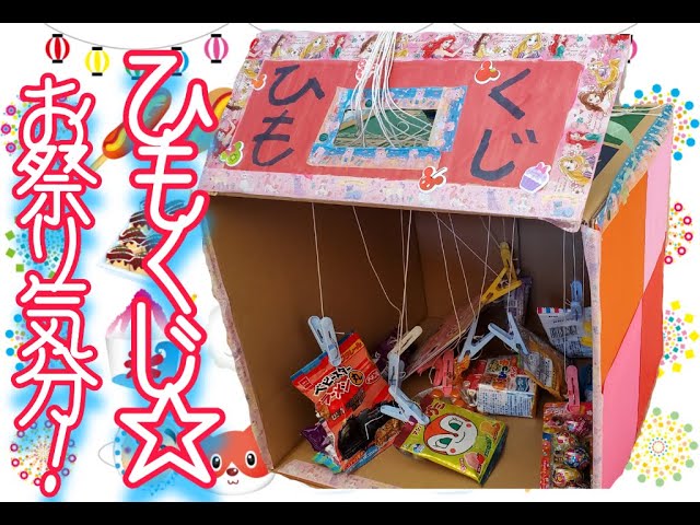 親子であそぼう！おうちで夏祭りごっこ 手作りアイディア 無料ダウンロード素材ありつづる