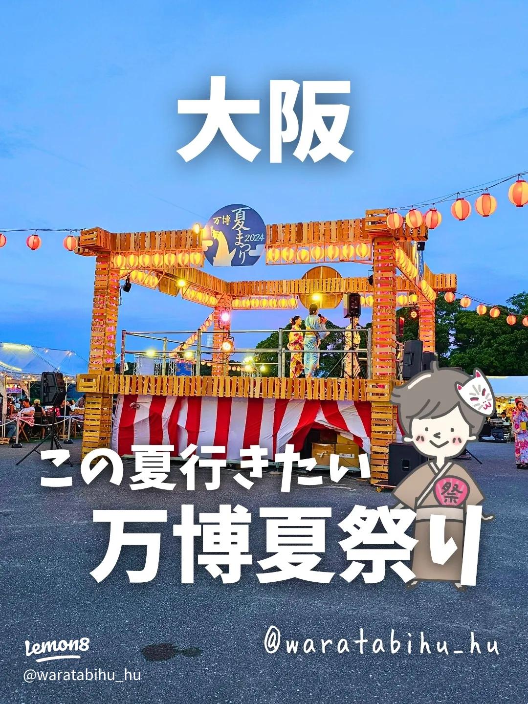 関西の屋台のある夏祭り2025 - 夏休みおでかけガイド2025