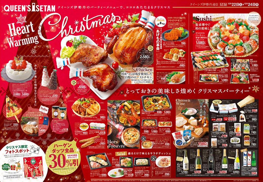 ピアットフォルテ様 折込チラシ