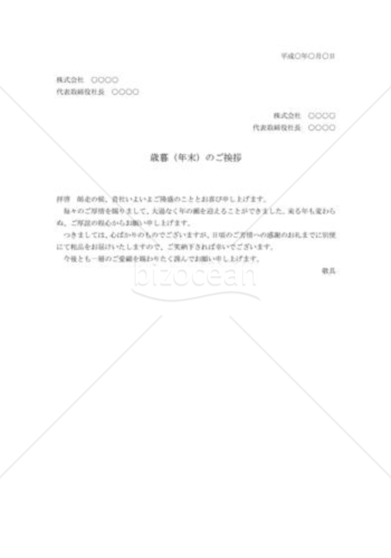 年末年始のご挨拶簡単にオリジナルでTシャツプリントできるテンプレート