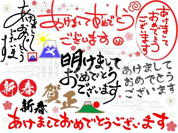 年賀状 筆文字『あけましておめでとうございます』無料イラスト 横書き３行 82341素材Good