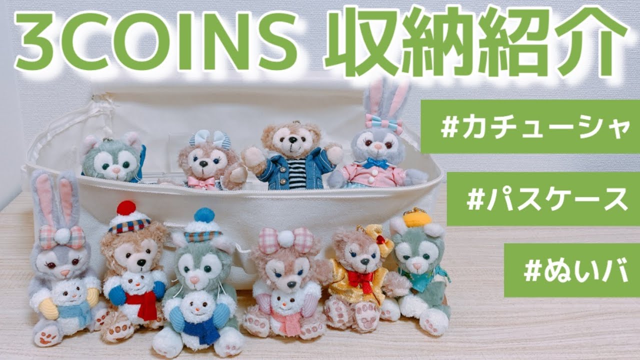 ディズニーグッズ収納方法！ディズニーな毎日を過ごすHappyLifeブログ