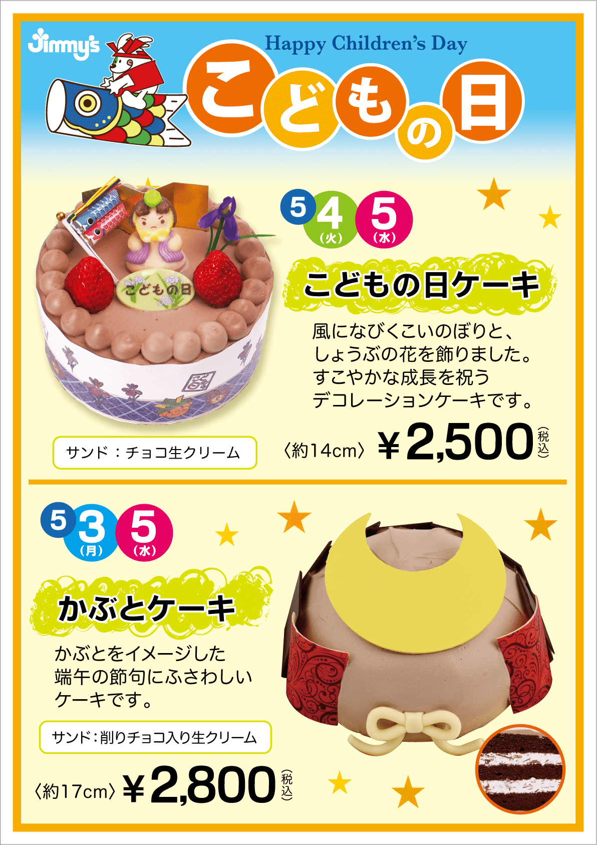 シャトレーゼで７日間限定、「子供の日おかしのトラック」登場Lmaga.jp