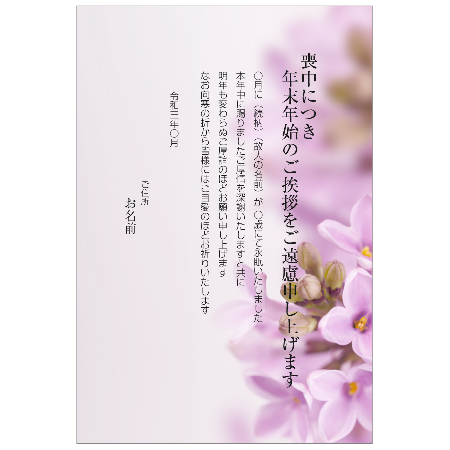 あなたのあいさつ文を入れて1枚から印刷OK！ 喪中はがき オリジナル 喪中葉書 欠礼はがき 年賀欠礼 差出人印刷有 :写真deメッセージカードショップ - 通販 - Yahoo!ショッピング