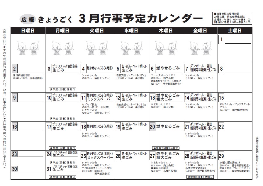 3月行事①「ひなまつり」介護老人保健施設 かなやま