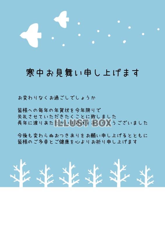 寒中見舞いで年賀状じまいはできる！文例や伝え方のポイントを解説カメラのキタムラ年賀状2025巳年