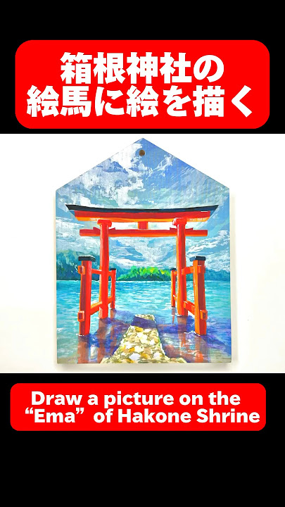 効き目が早すぎる絵馬を手書きで紹介