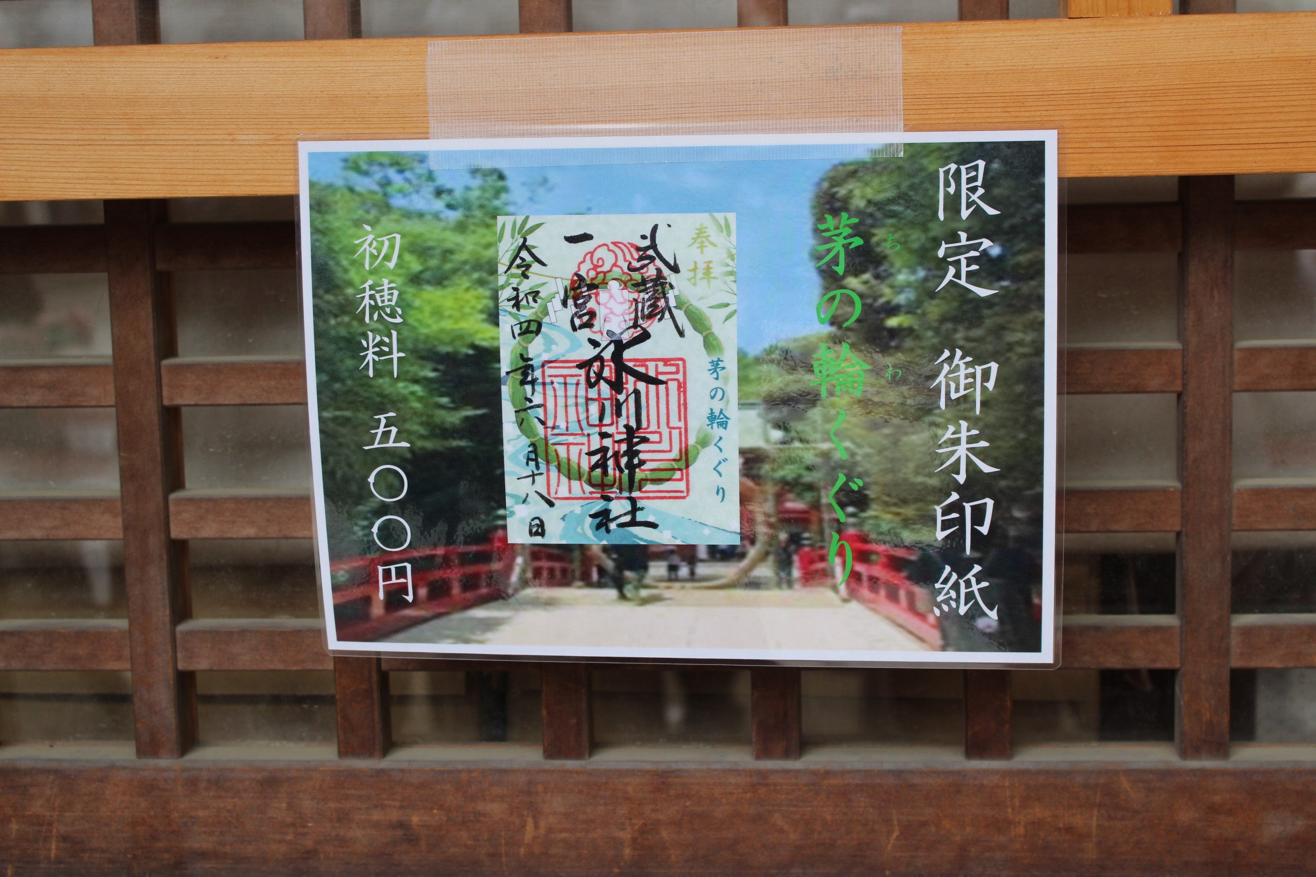 武蔵一宮氷川神社には一年を通じて季節限定の御朱印が？ほたる、茅の輪なども株式会社オマツリジャパン