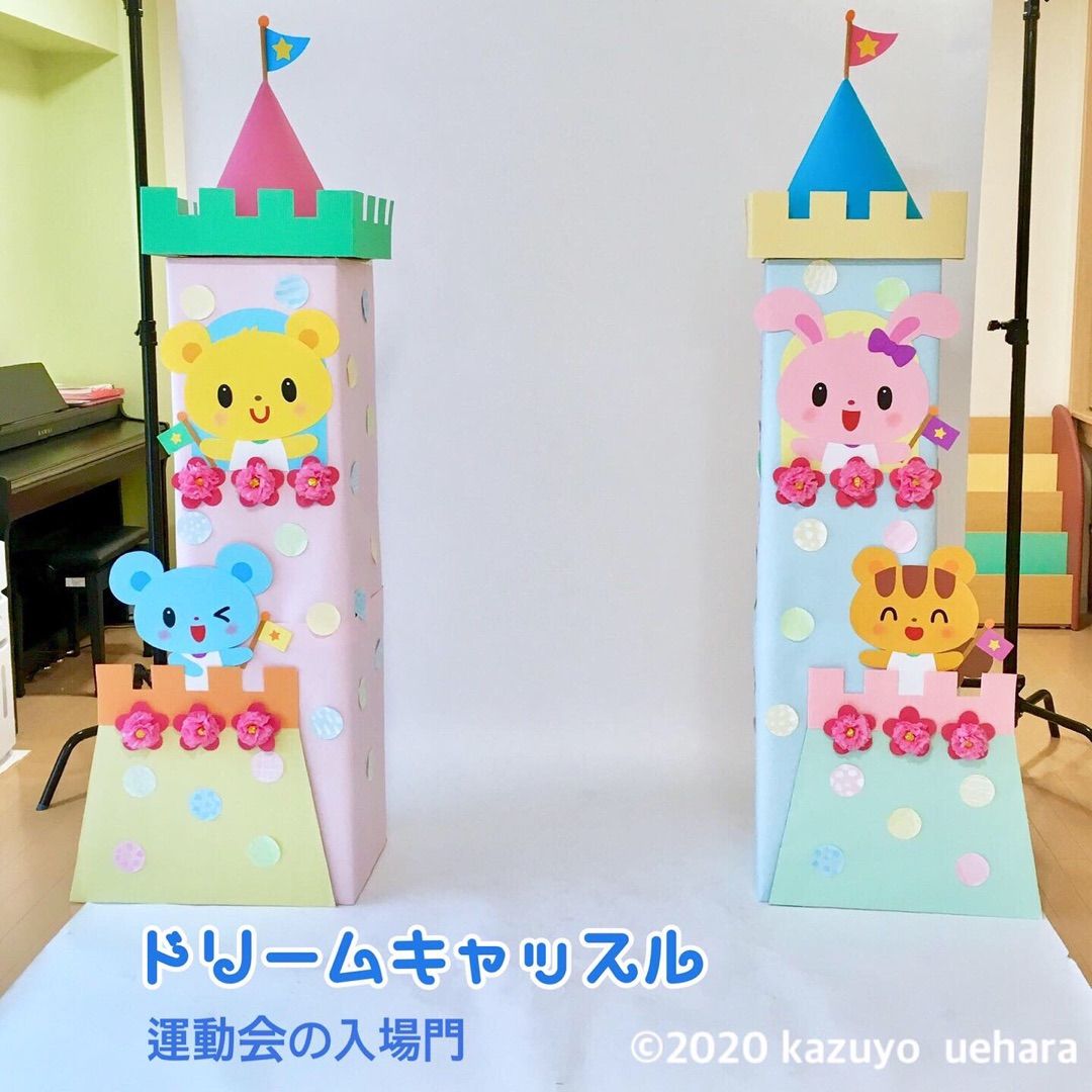 運動会 入場門」の検索結果