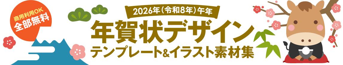 2026年 の写真・イラスト素材