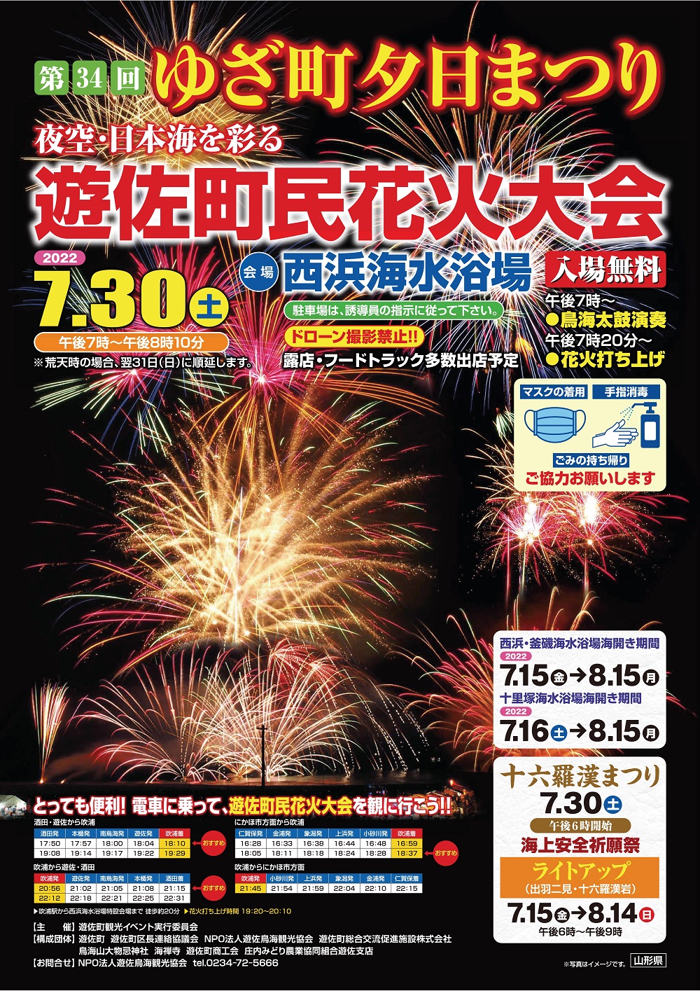 激烈に穴場の花火大会は大磯です。海水浴と花火をセットで快適に！Holidayホリデー