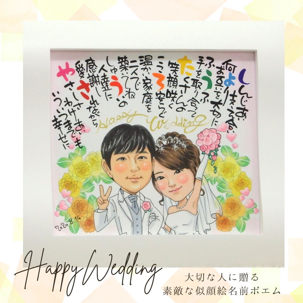 似顔絵 ウェルカムボード A4 似顔絵 手描き ギフト プレゼント 結婚 ウェディング 結婚記念日 誕生日 開業 新築 オリジナル 手作り 世界に一つ お祝いイラスト 結婚式 結婚祝い オリジナル 送料無料 似顔絵ウェルカムボード ふたりの門出を彩る世界にひとつのウェルカム