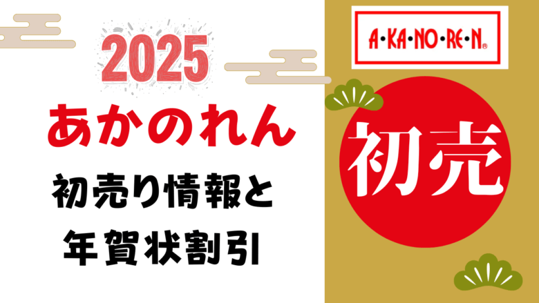 お年玉年賀状の当選番号 2025年 発表 1等30万円、特別賞は大阪万博チケット社会福井のニュース福井新聞ONLINE