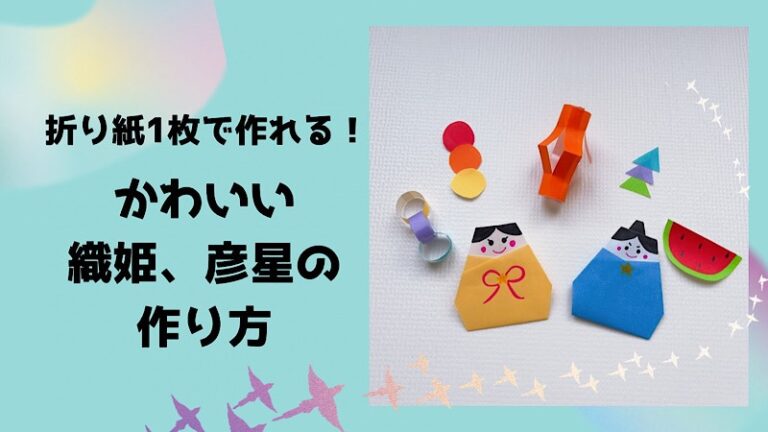 七夕飾りの定番！折り紙で簡単に作れる『彦星』折り方・作り方！Howpon ハウポン