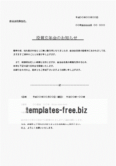 新年会のお知らせ出欠表付きテンプレート - Wordで作成した無料テンプレートのダウンロード