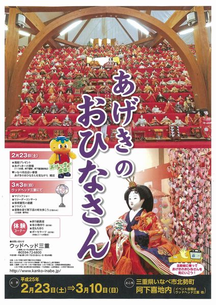 伊賀上野・城下町のおひなさん伊賀イドでは、魅力あふれる伊賀の観光情報をお届けしています