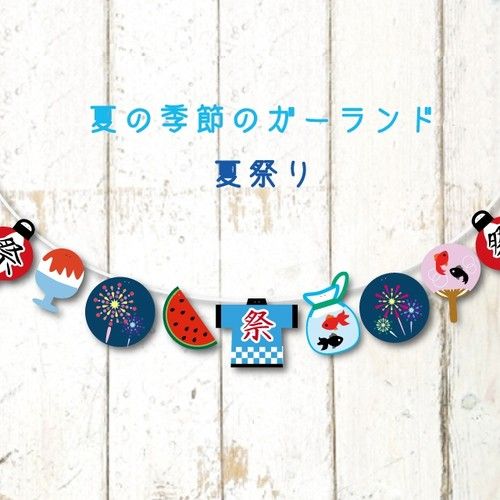 楽天市場 夏 飾りの通販